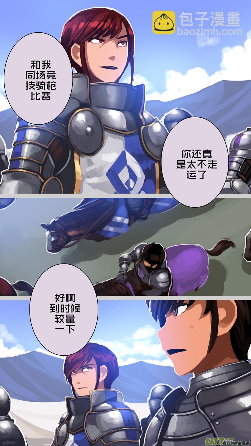 🍴剑锋帝国 253 第十三章 铁蹄骑枪（二十七） 第6页