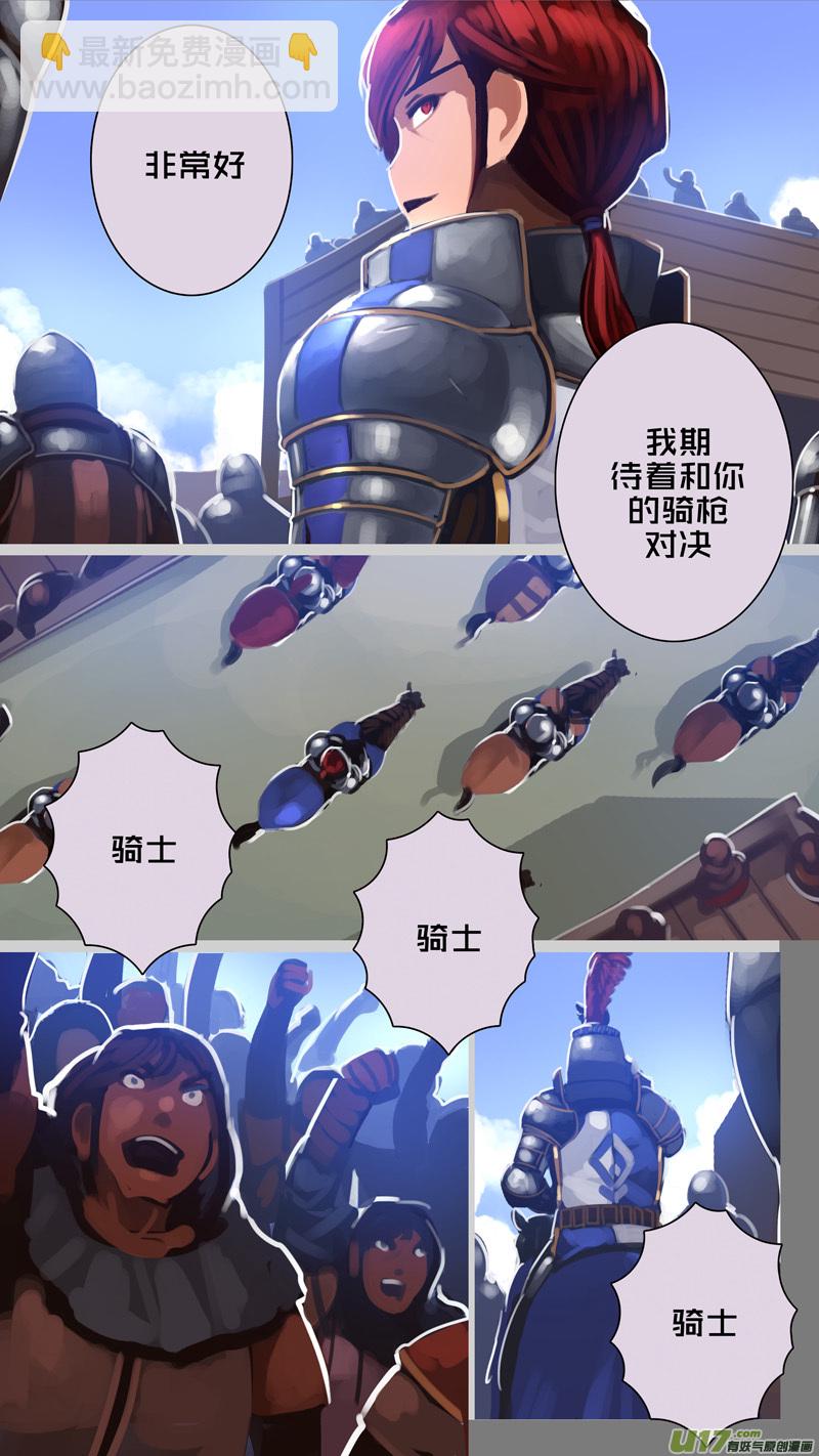 🍴剑锋帝国 253 第十三章 铁蹄骑枪（二十七） 第7页