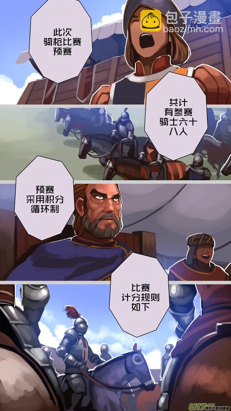 🍴剑锋帝国 253 第十三章 铁蹄骑枪（二十七） 第9页