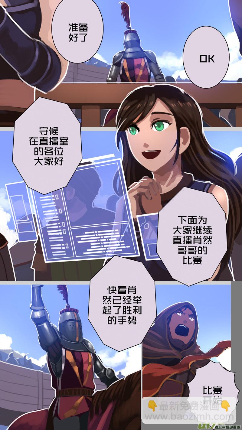 🍴剑锋帝国 255 第十三章 铁蹄骑枪（二十九） 第10页