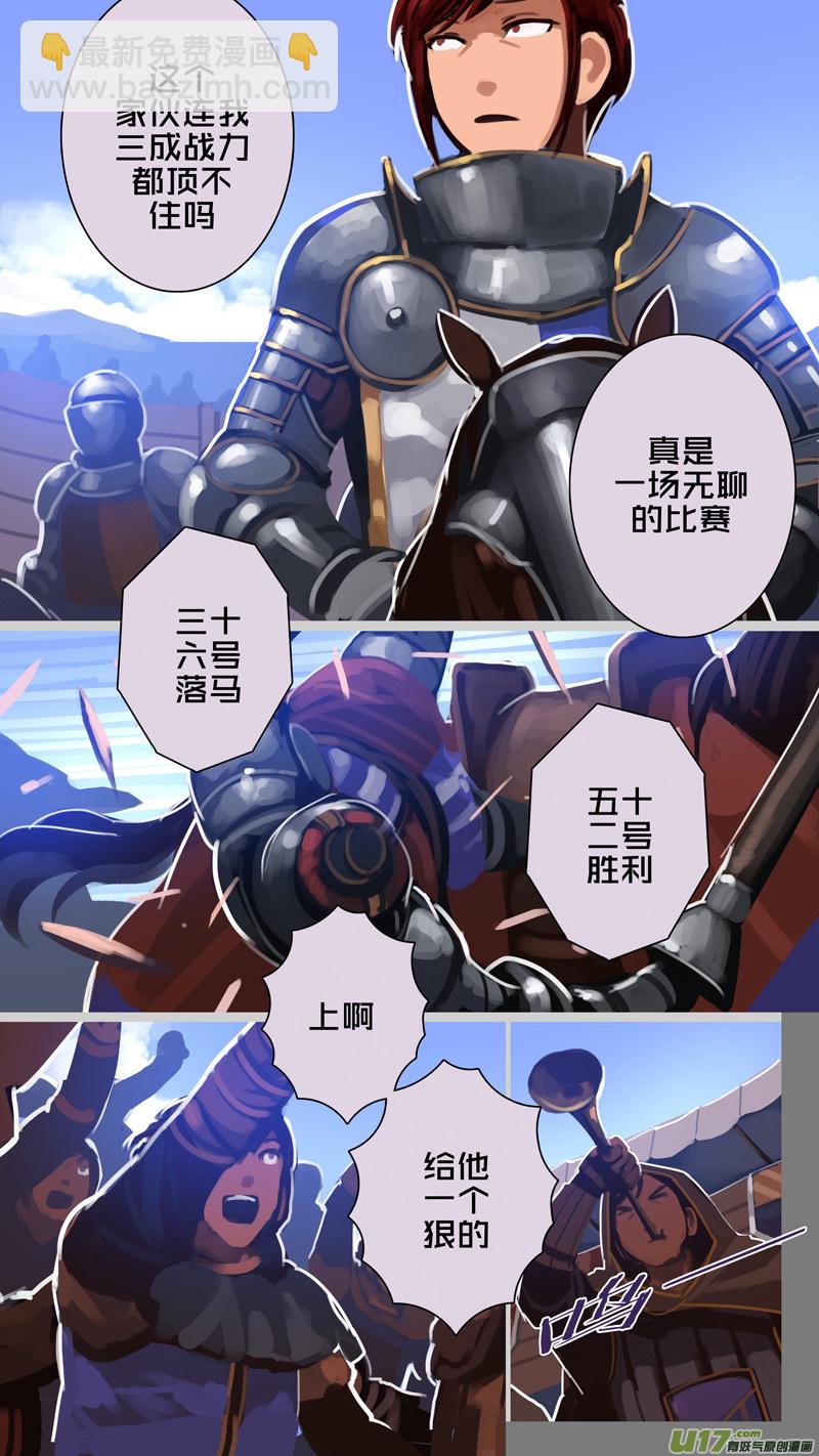 🍴剑锋帝国 255 第十三章 铁蹄骑枪（二十九） 第13页