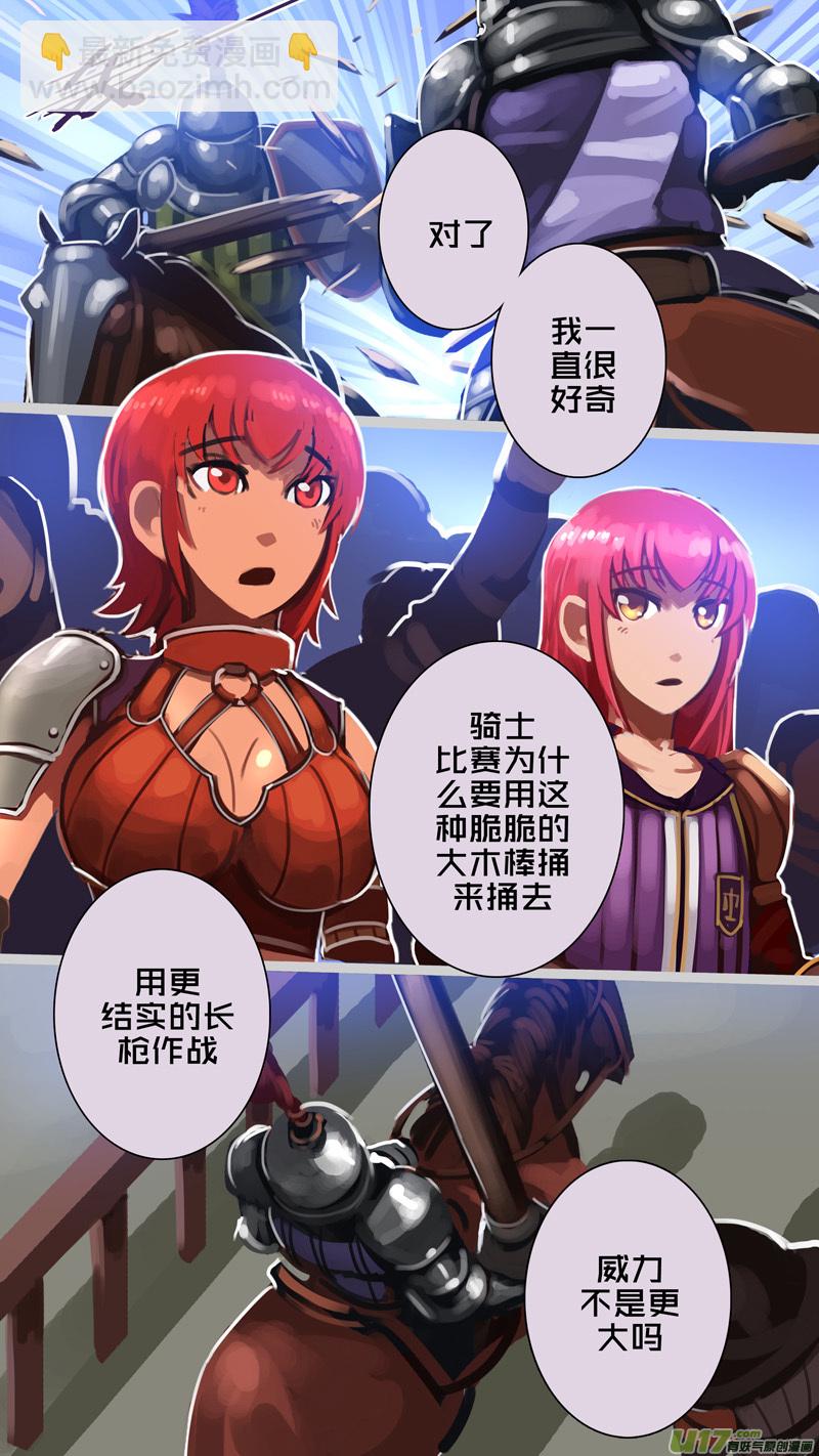 🍴剑锋帝国 255 第十三章 铁蹄骑枪（二十九） 第14页