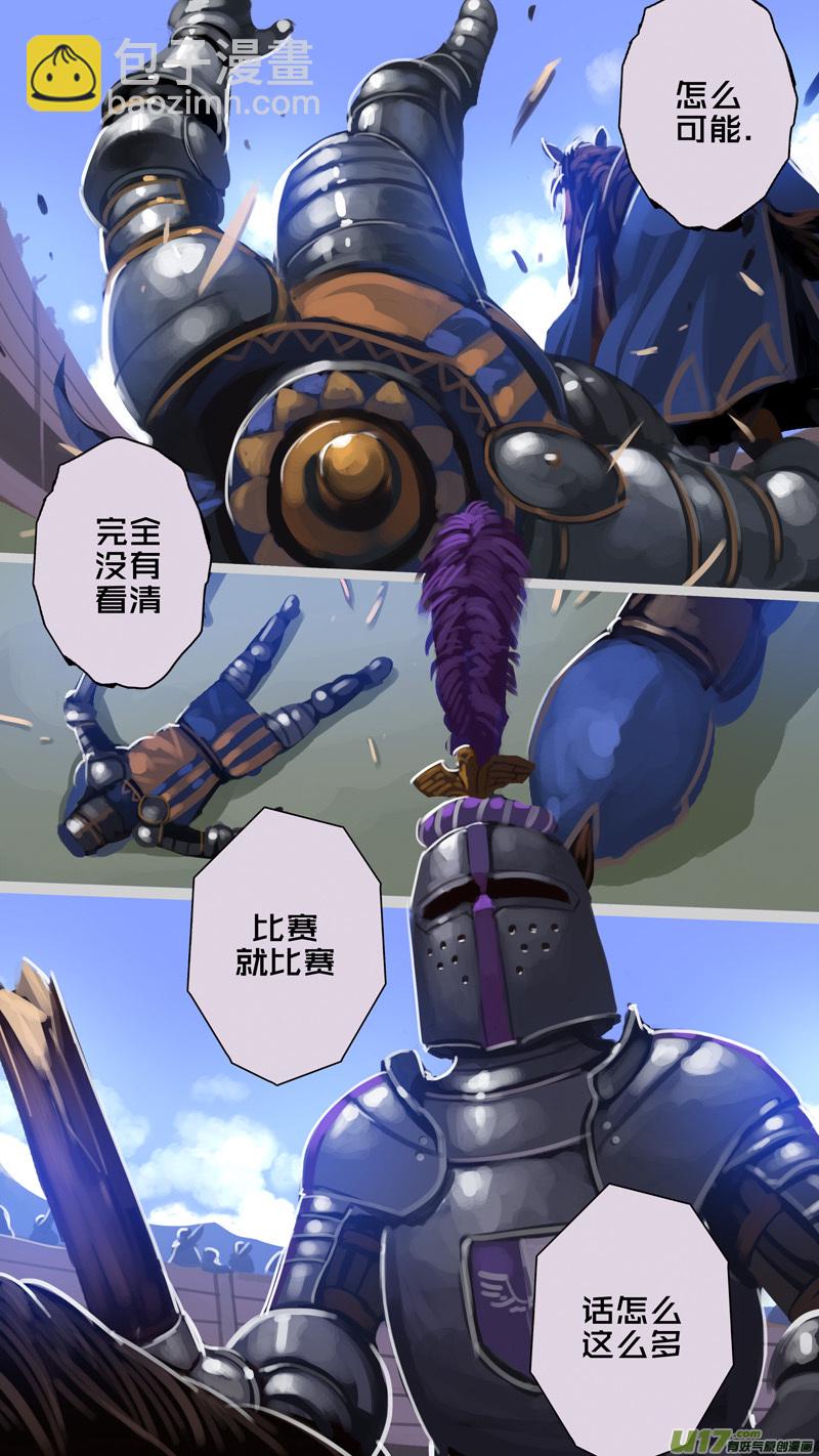🍴剑锋帝国 255 第十三章 铁蹄骑枪（二十九） 第5页