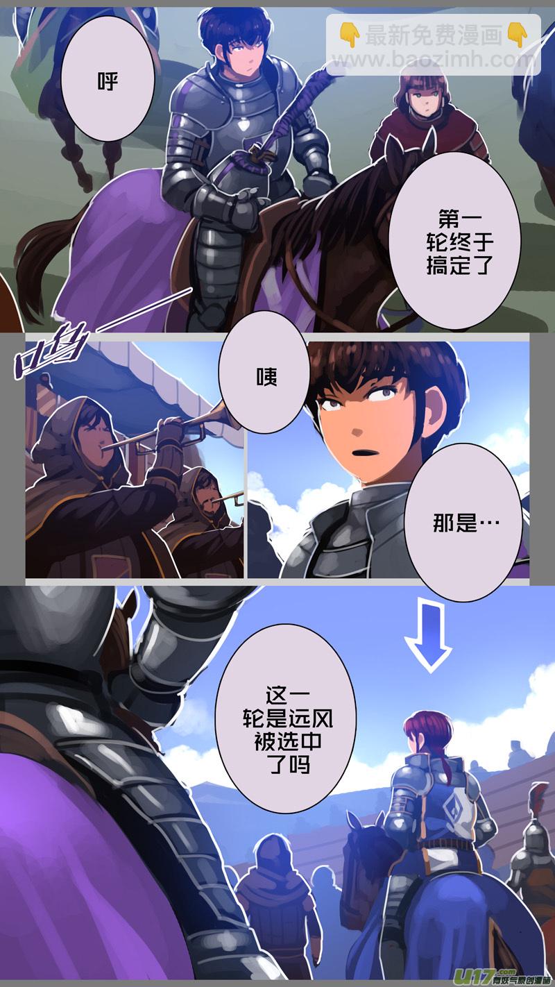 🍴剑锋帝国 255 第十三章 铁蹄骑枪（二十九） 第6页