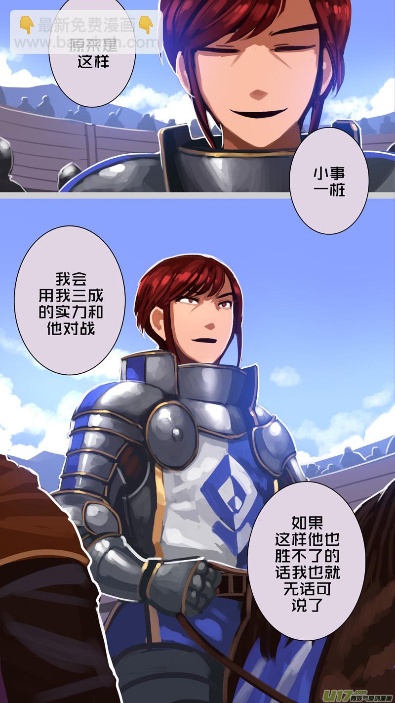 🍴剑锋帝国 255 第十三章 铁蹄骑枪（二十九） 第9页