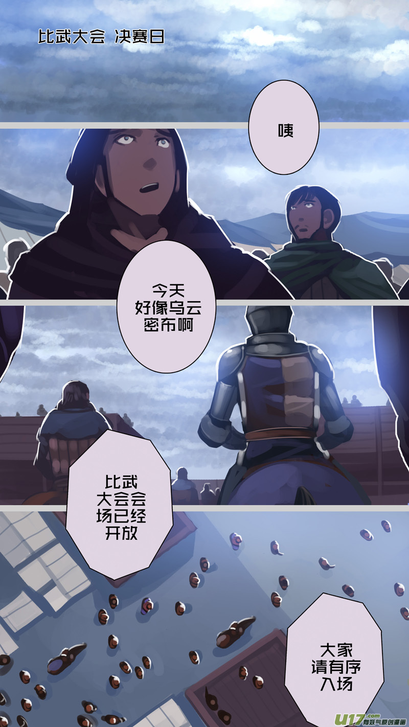 🍴剑锋帝国 259 第十三章 铁蹄骑枪（三十三） 第1页