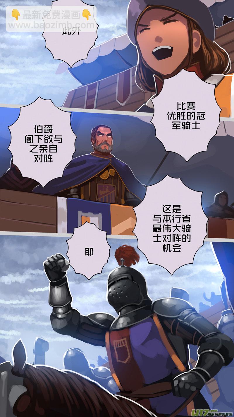 🍴剑锋帝国 259 第十三章 铁蹄骑枪（三十三） 第10页