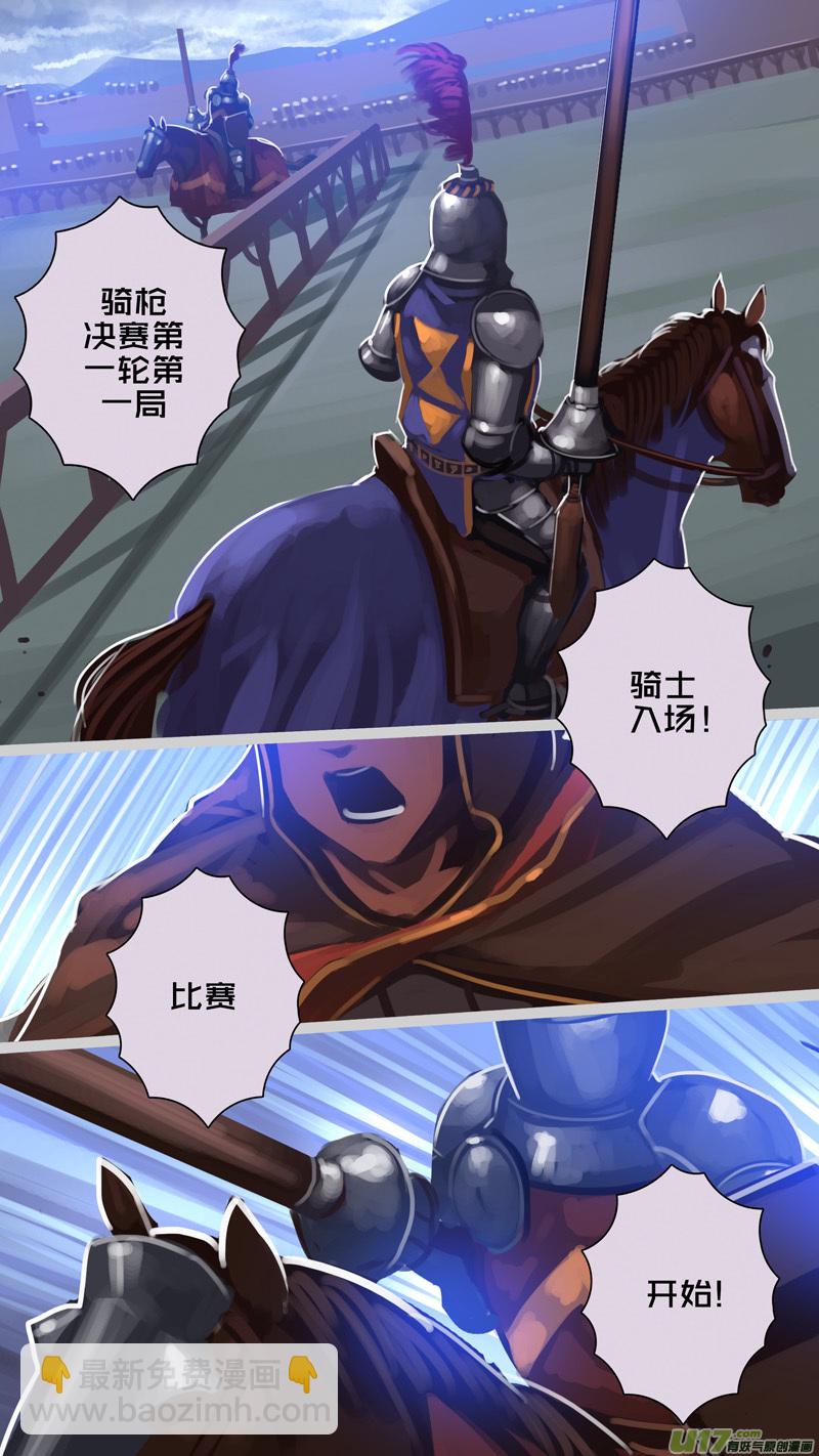 🍴剑锋帝国 259 第十三章 铁蹄骑枪（三十三） 第12页
