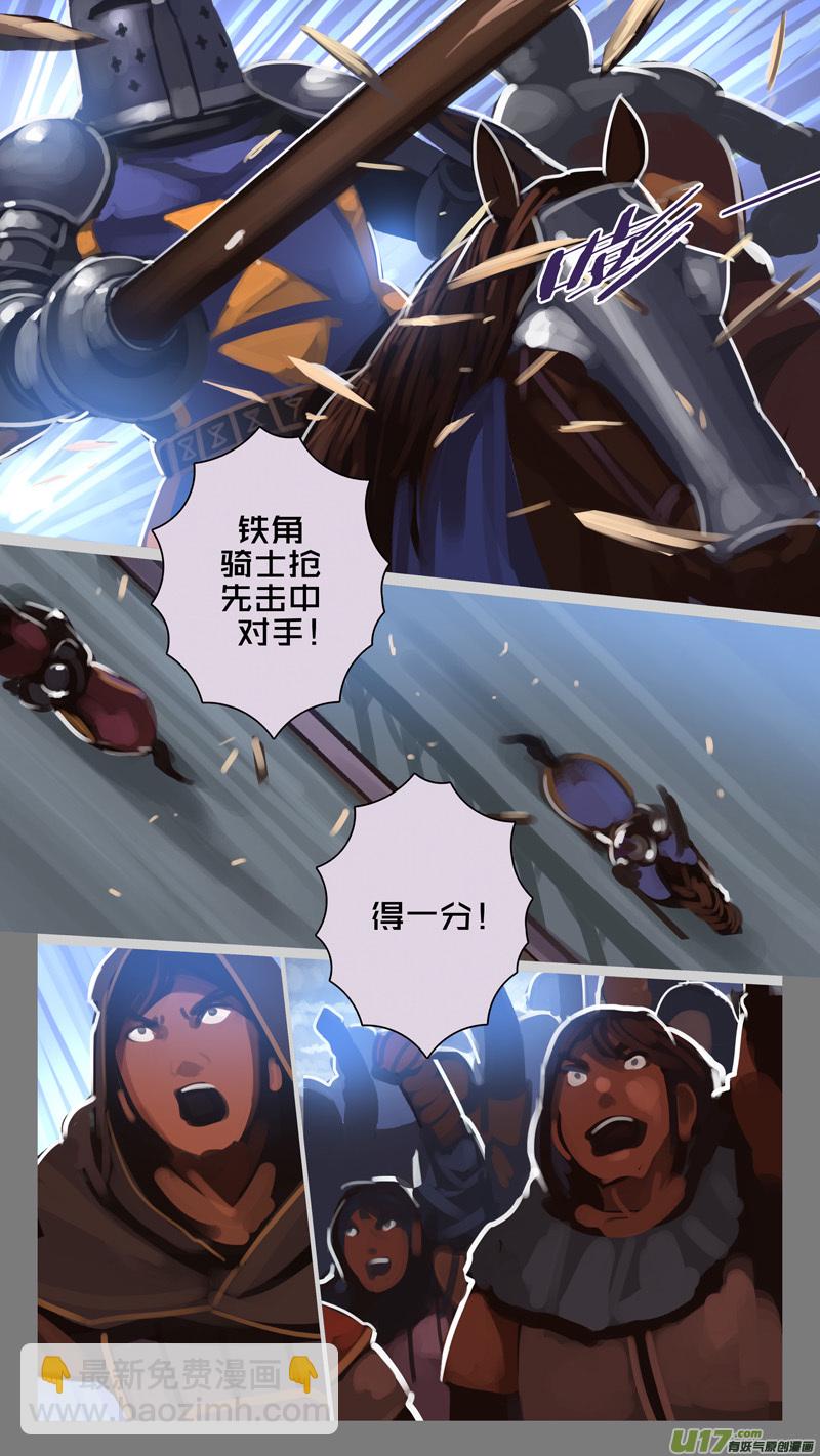 🍴剑锋帝国 259 第十三章 铁蹄骑枪（三十三） 第13页