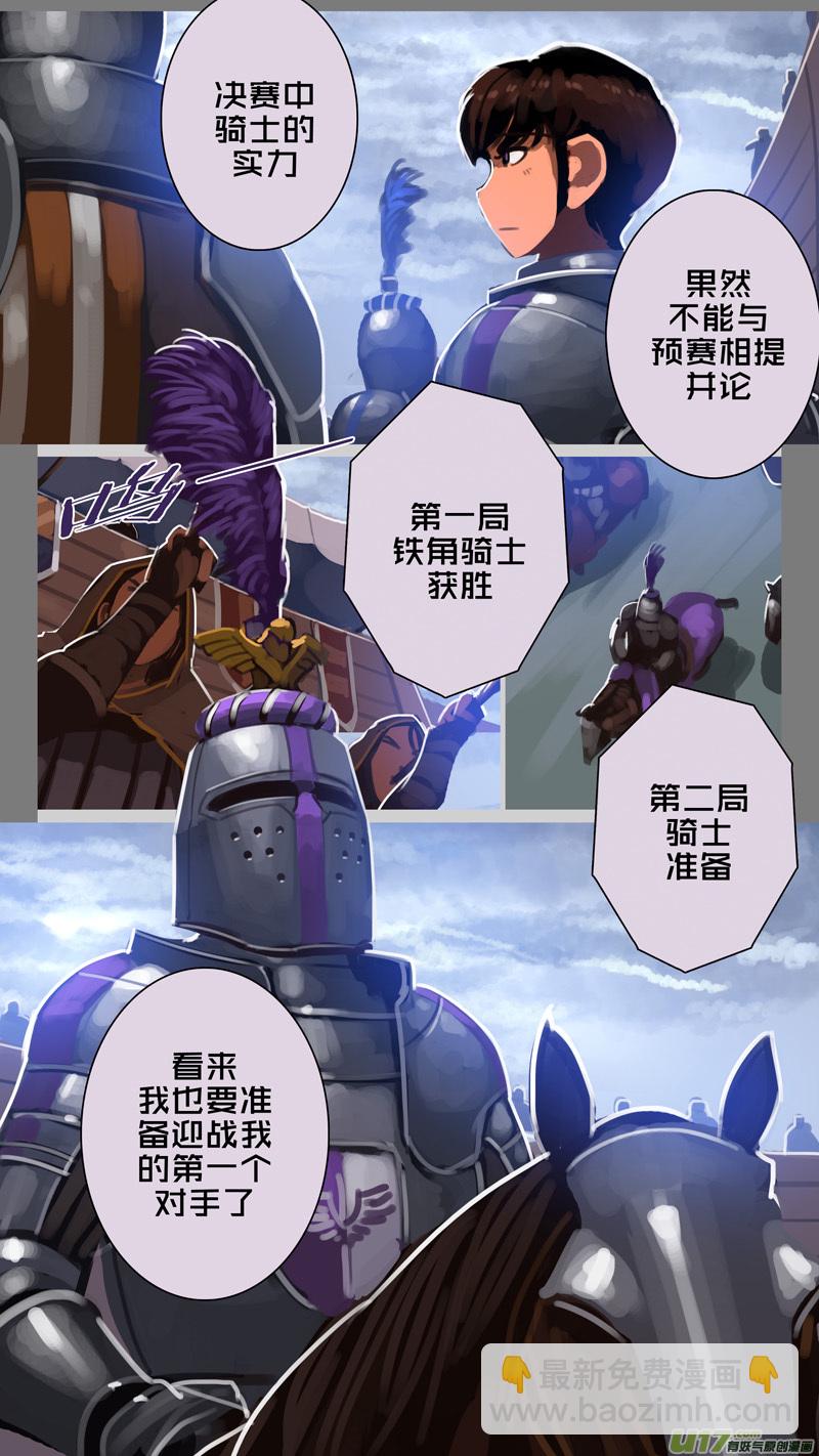 🍴剑锋帝国 259 第十三章 铁蹄骑枪（三十三） 第14页