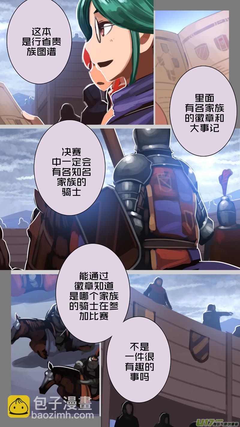 🍴剑锋帝国 259 第十三章 铁蹄骑枪（三十三） 第5页