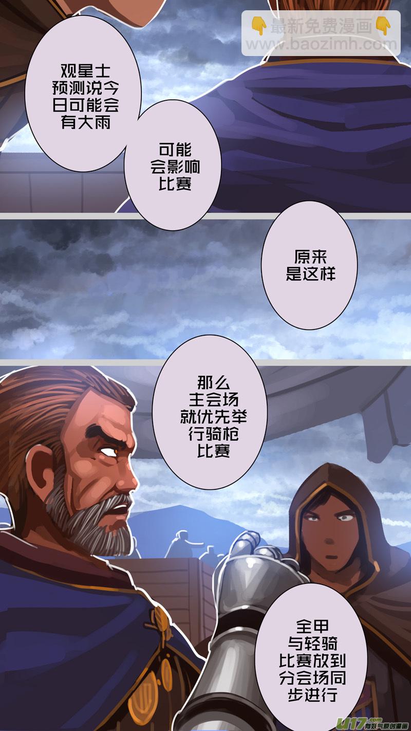 🍴剑锋帝国 259 第十三章 铁蹄骑枪（三十三） 第7页