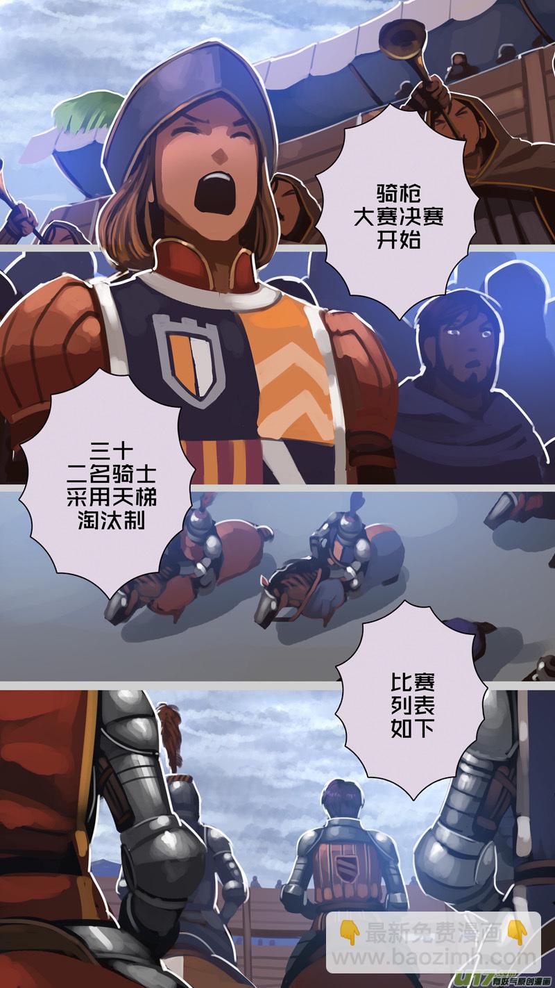 🍴剑锋帝国 259 第十三章 铁蹄骑枪（三十三） 第8页