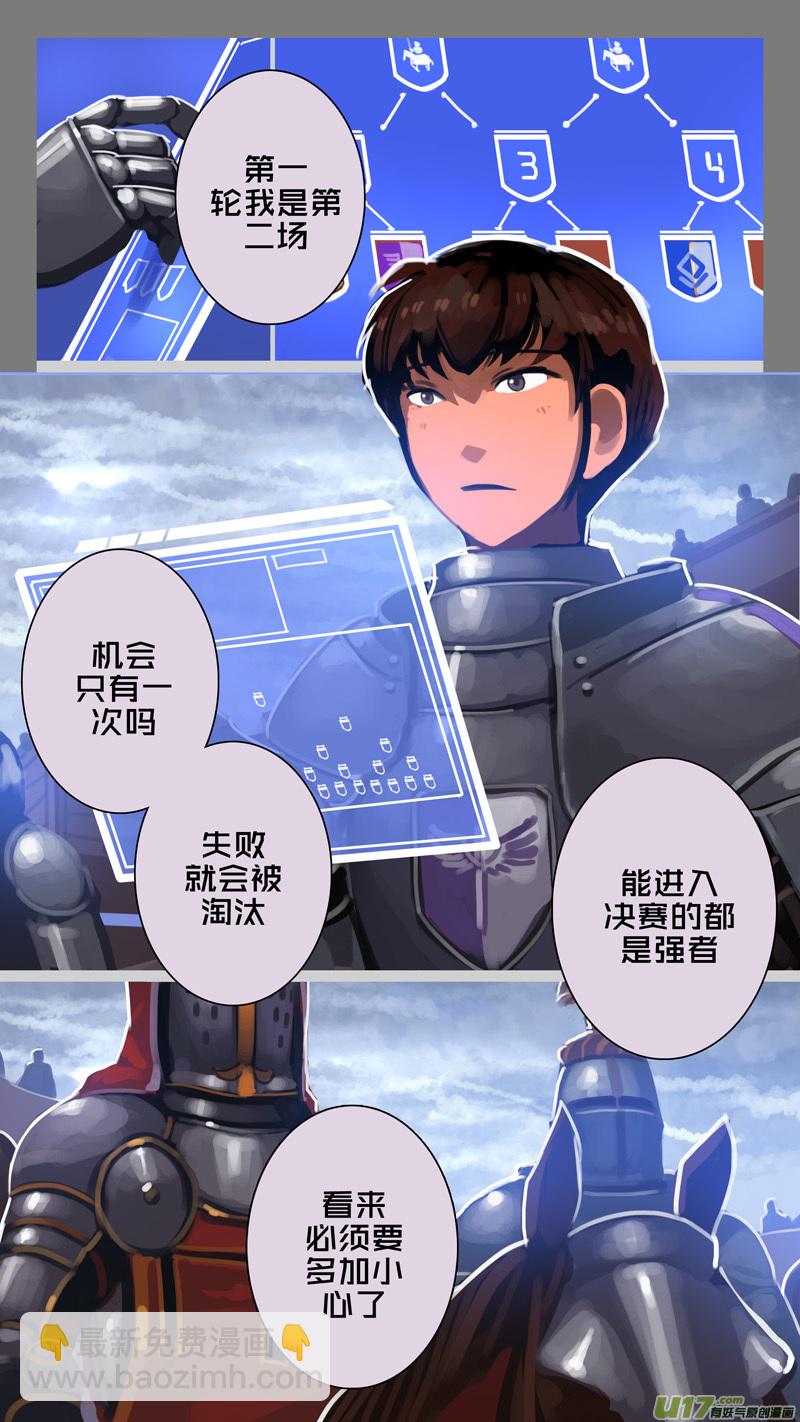 🍴剑锋帝国 259 第十三章 铁蹄骑枪（三十三） 第9页