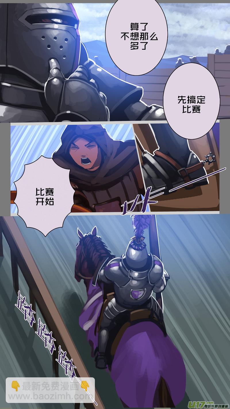 🍴剑锋帝国 261 第十三章 铁蹄骑枪（三十五） 第10页
