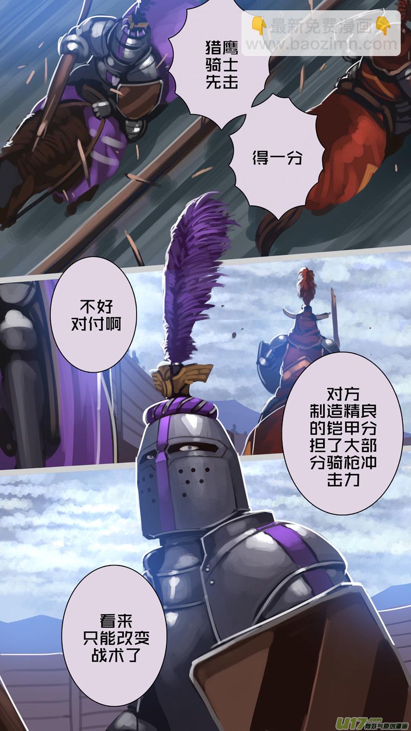 🍴剑锋帝国 261 第十三章 铁蹄骑枪（三十五） 第2页