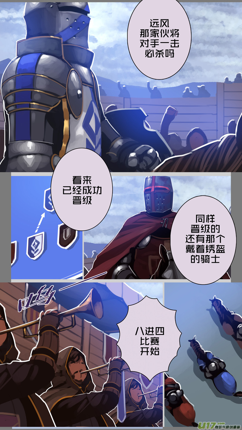 🍴剑锋帝国 261 第十三章 铁蹄骑枪（三十五） 第7页