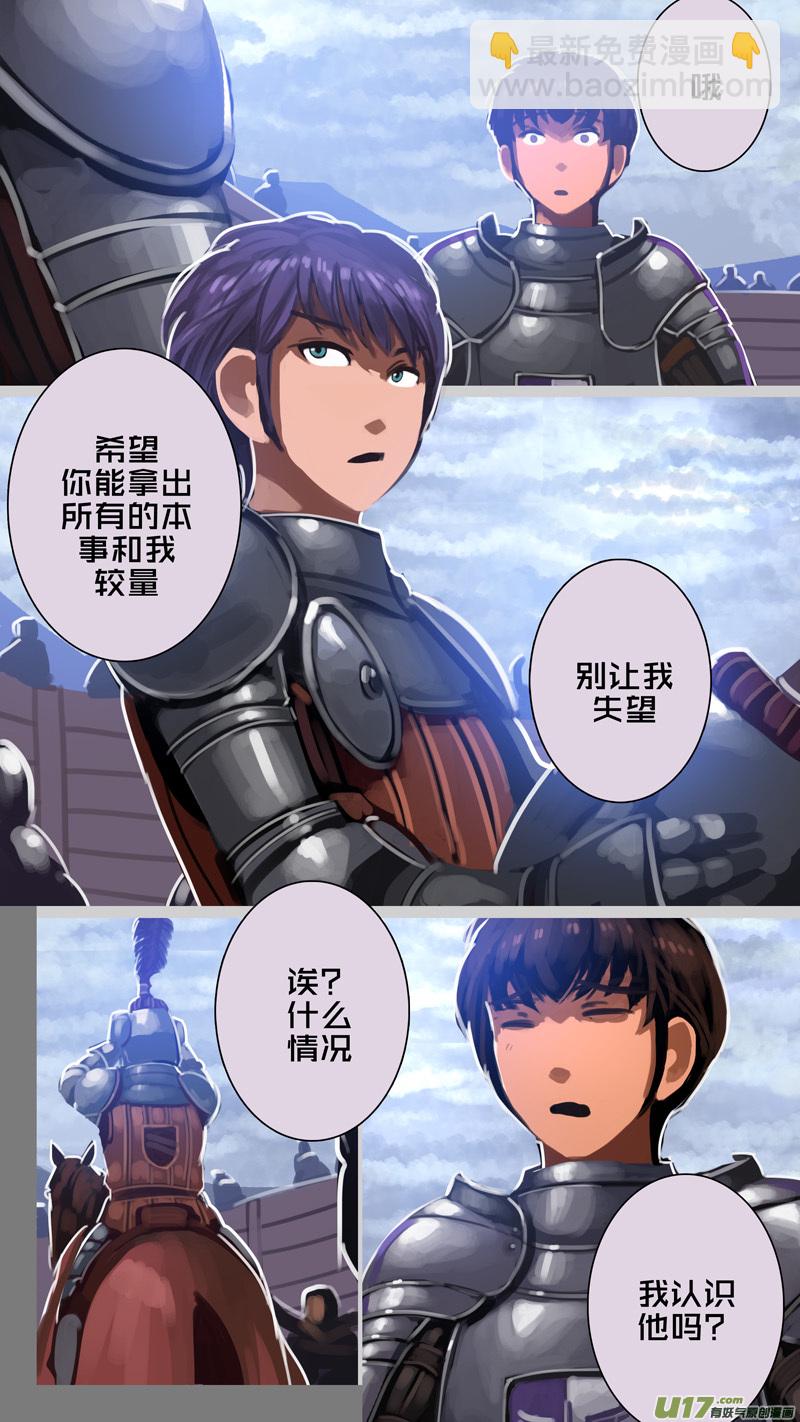 🍴剑锋帝国 261 第十三章 铁蹄骑枪（三十五） 第9页