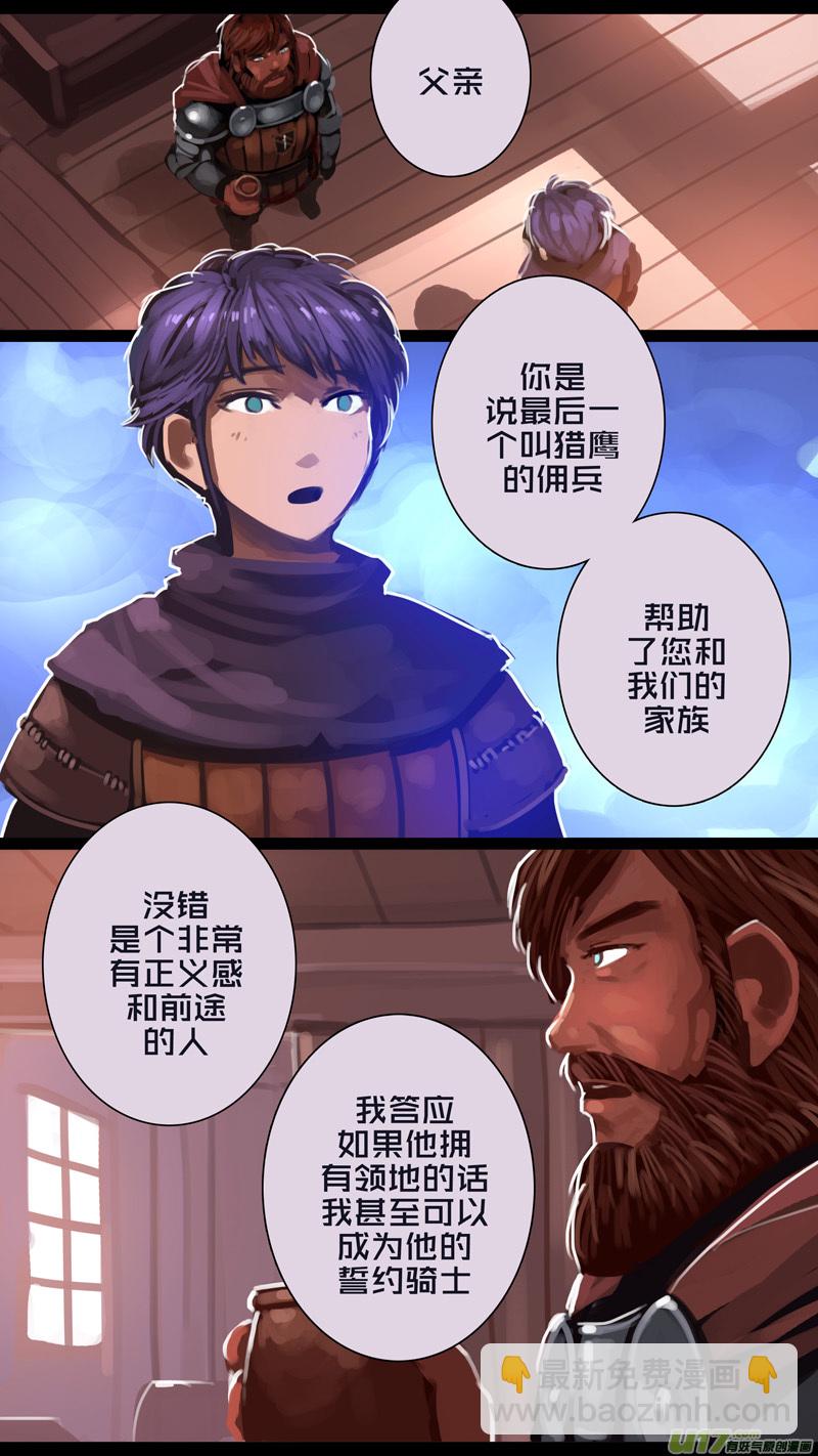 🍴剑锋帝国 263 第十三章 铁蹄骑枪（三十七） 第11页