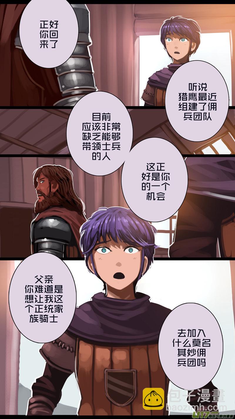 🍴剑锋帝国 263 第十三章 铁蹄骑枪（三十七） 第12页