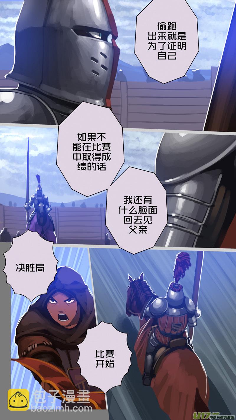 🍴剑锋帝国 263 第十三章 铁蹄骑枪（三十七） 第5页