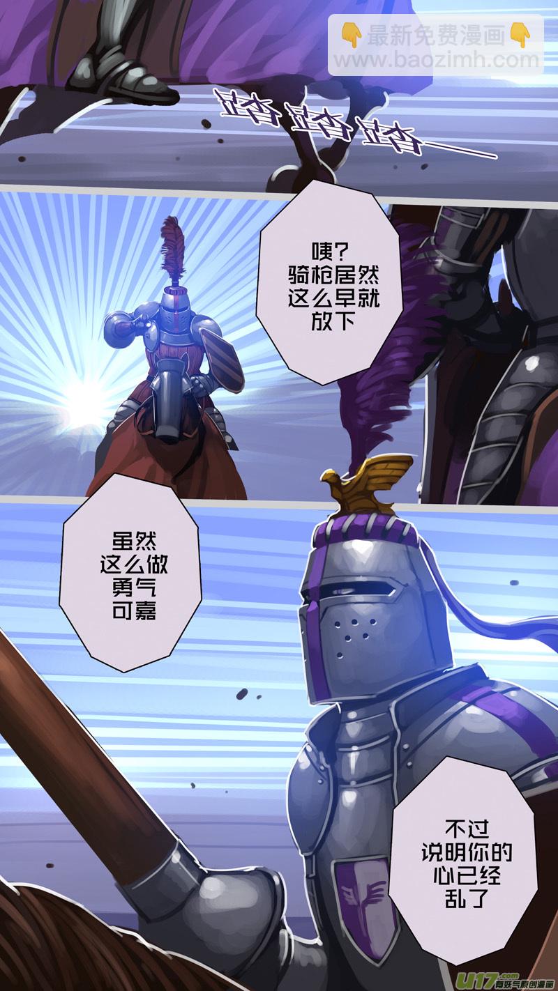 🍴剑锋帝国 263 第十三章 铁蹄骑枪（三十七） 第6页