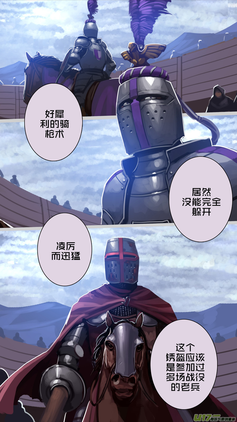 🍴剑锋帝国 265 第十三章 铁蹄骑枪（三十九） 第15页