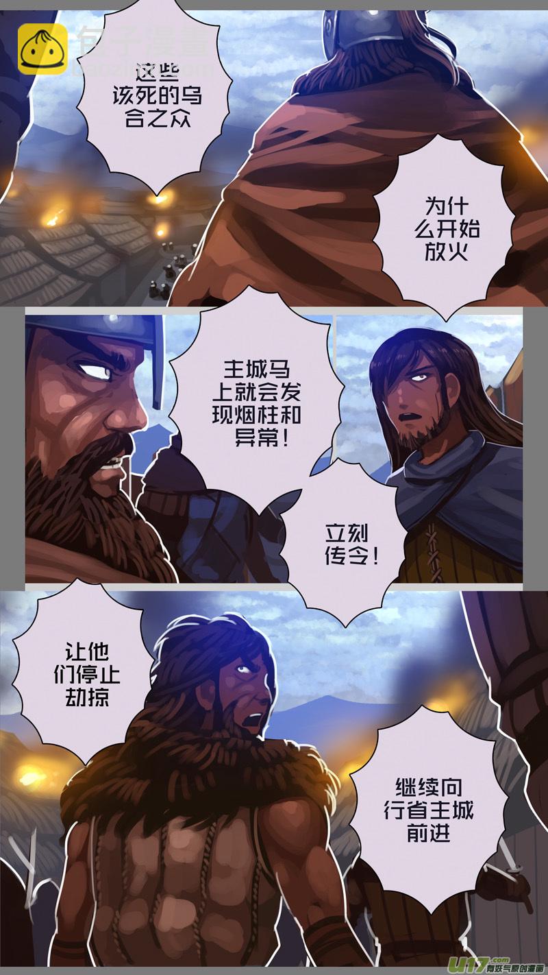 🍴剑锋帝国 265 第十三章 铁蹄骑枪（三十九） 第6页