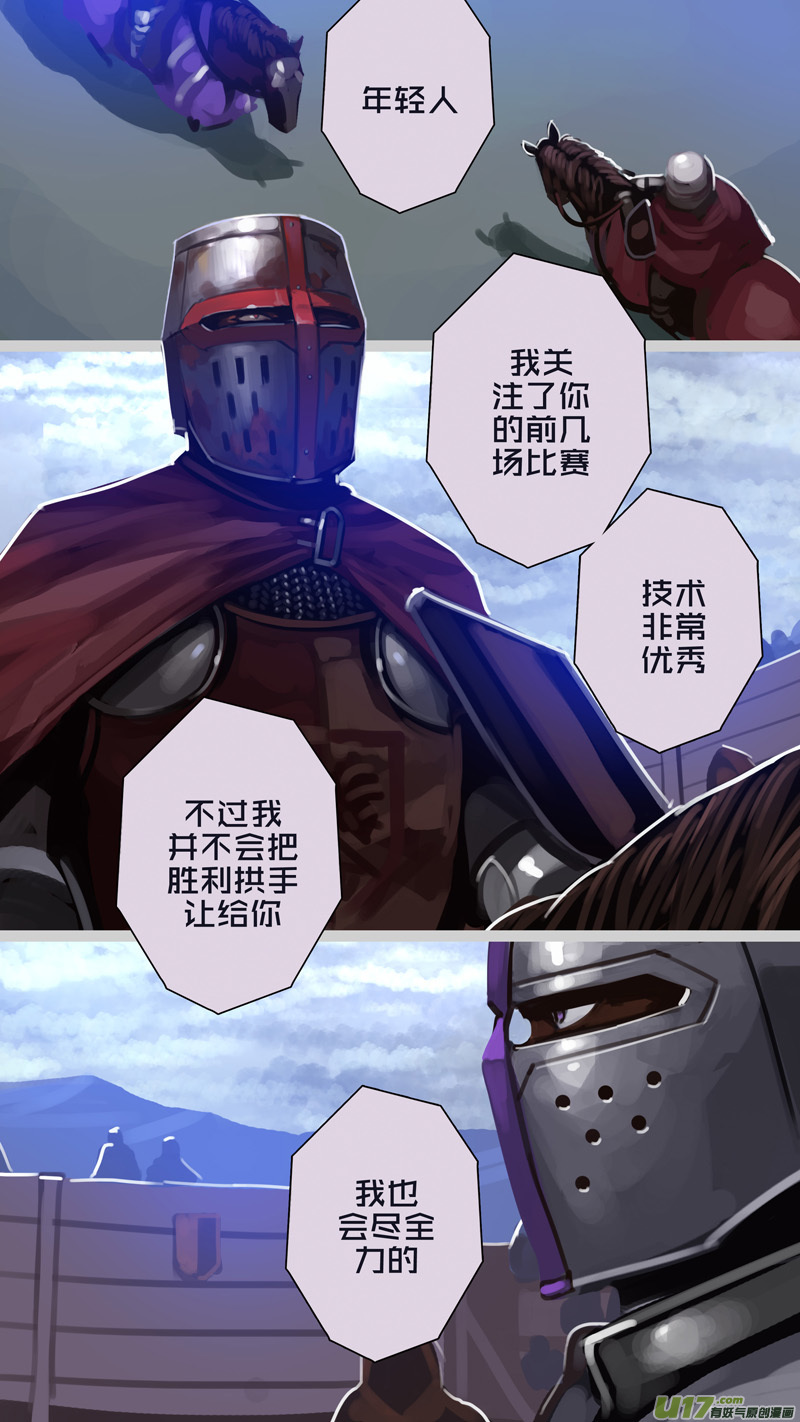 🍴剑锋帝国 265 第十三章 铁蹄骑枪（三十九） 第9页