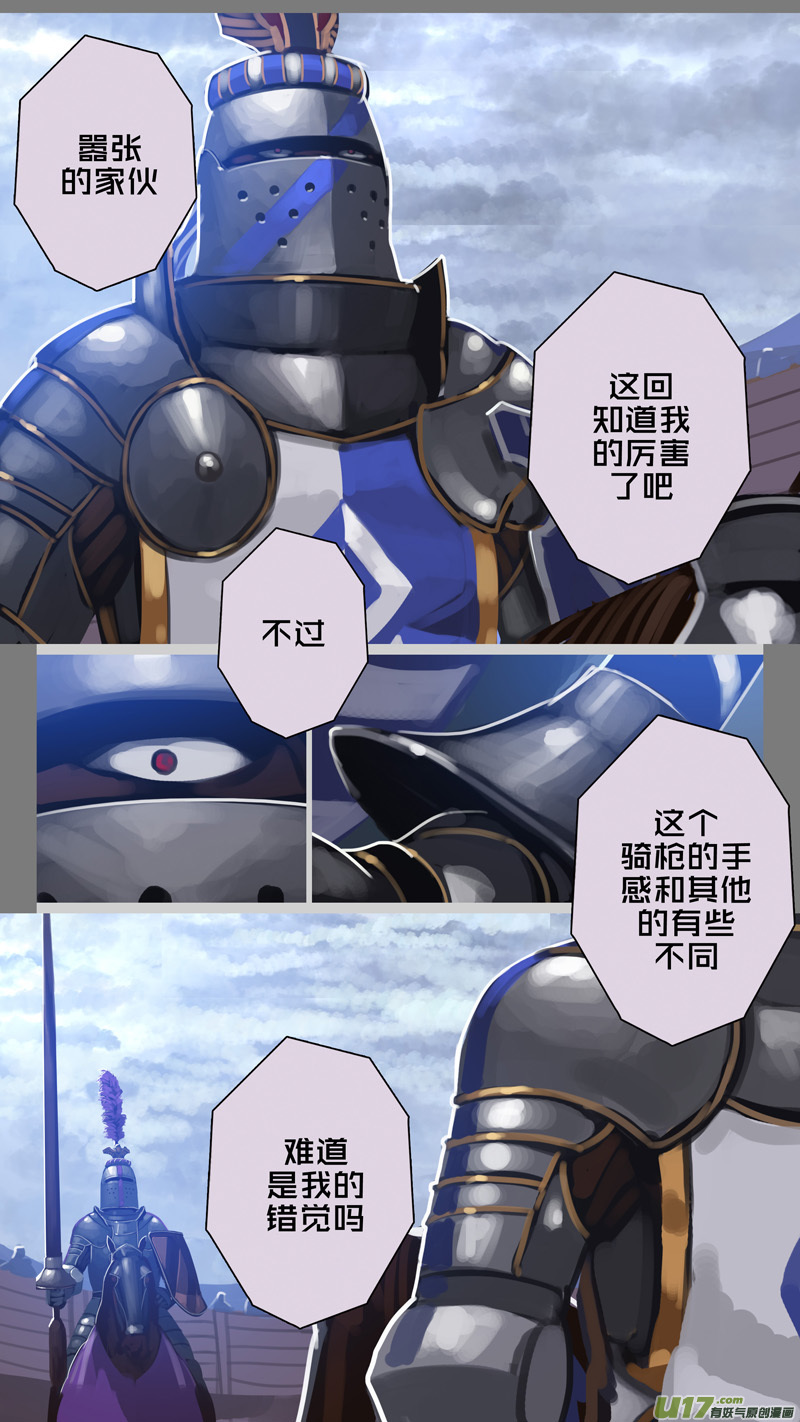 🍴剑锋帝国 267 第十三章 铁蹄骑枪（四十一） 第14页