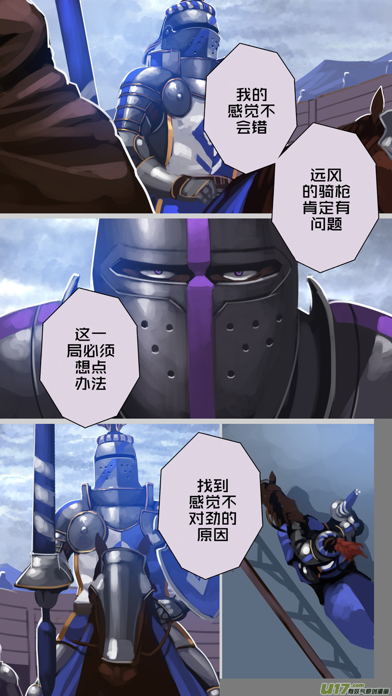 🍴剑锋帝国 267 第十三章 铁蹄骑枪（四十一） 第15页