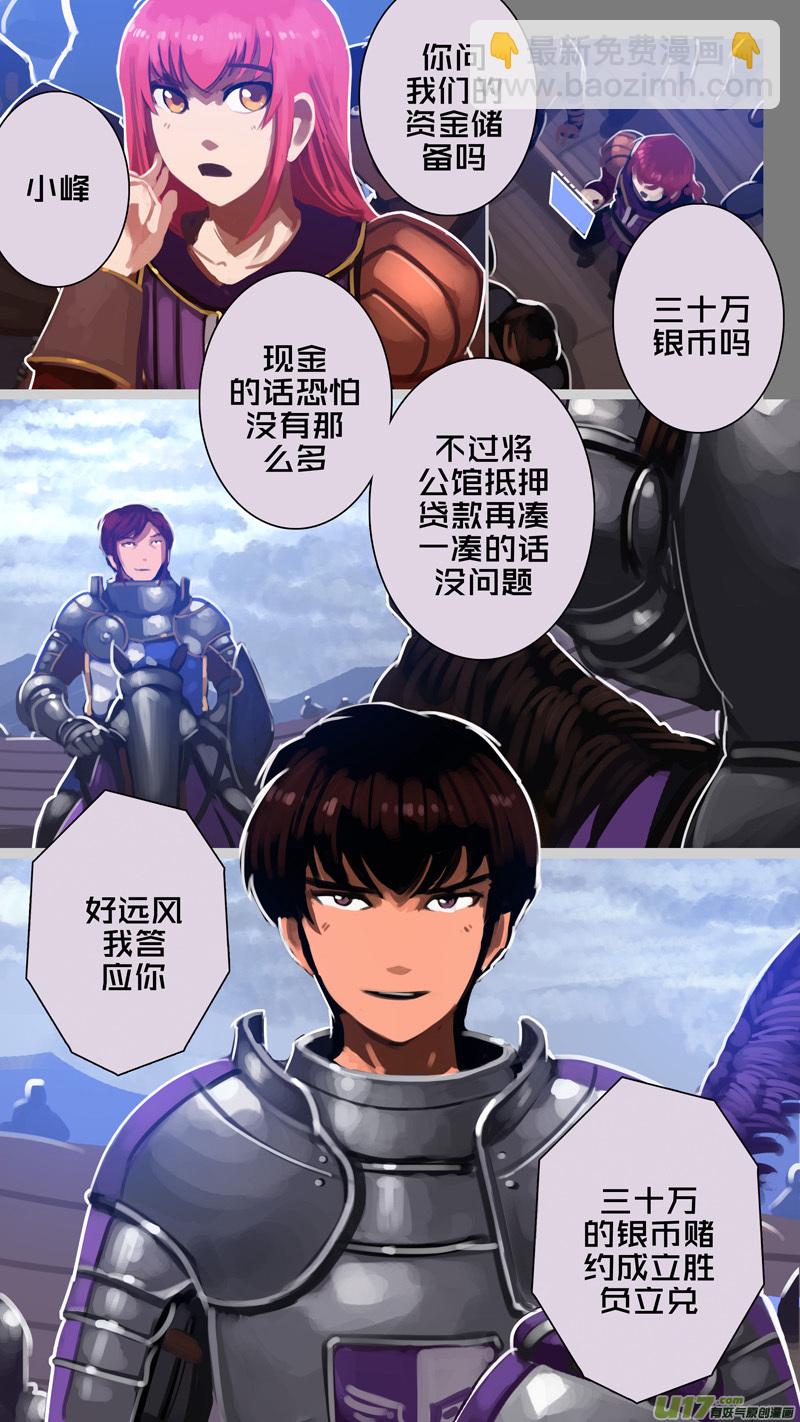 🍴剑锋帝国 267 第十三章 铁蹄骑枪（四十一） 第2页