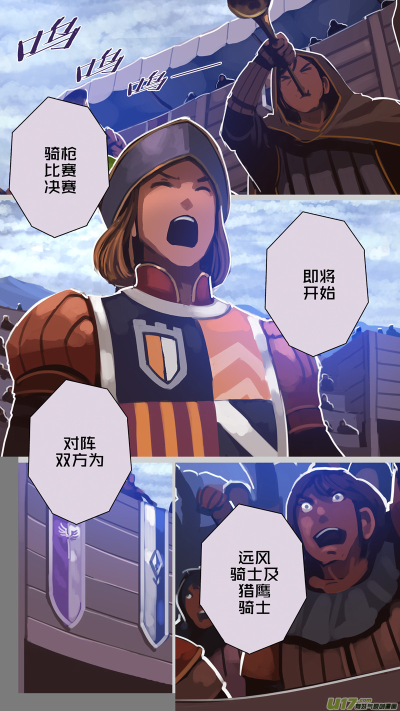 🍴剑锋帝国 267 第十三章 铁蹄骑枪（四十一） 第3页