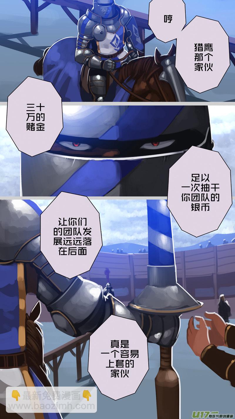 🍴剑锋帝国 267 第十三章 铁蹄骑枪（四十一） 第6页