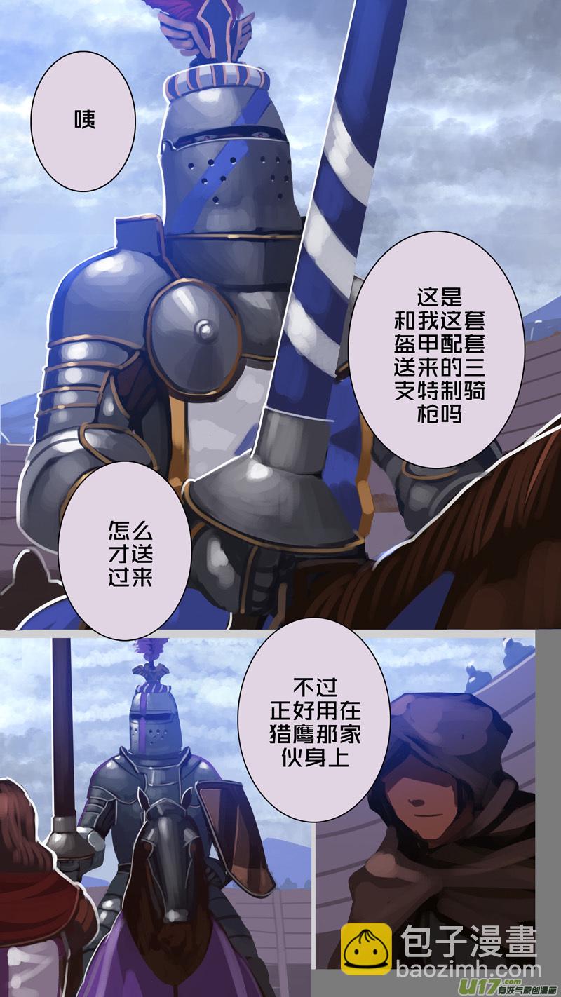 🍴剑锋帝国 267 第十三章 铁蹄骑枪（四十一） 第7页