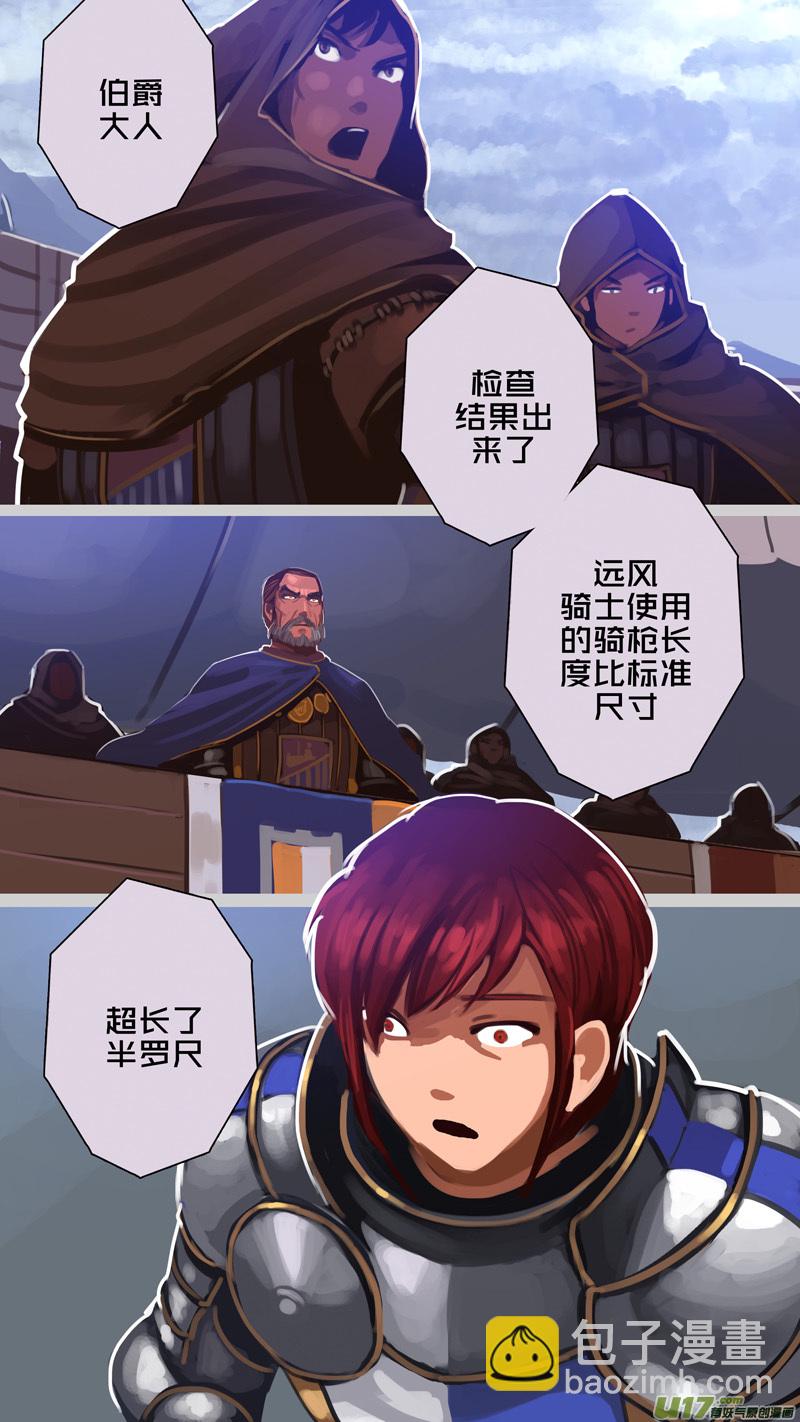 🍴剑锋帝国 269 第十三章 铁蹄骑枪（四十三） 第11页