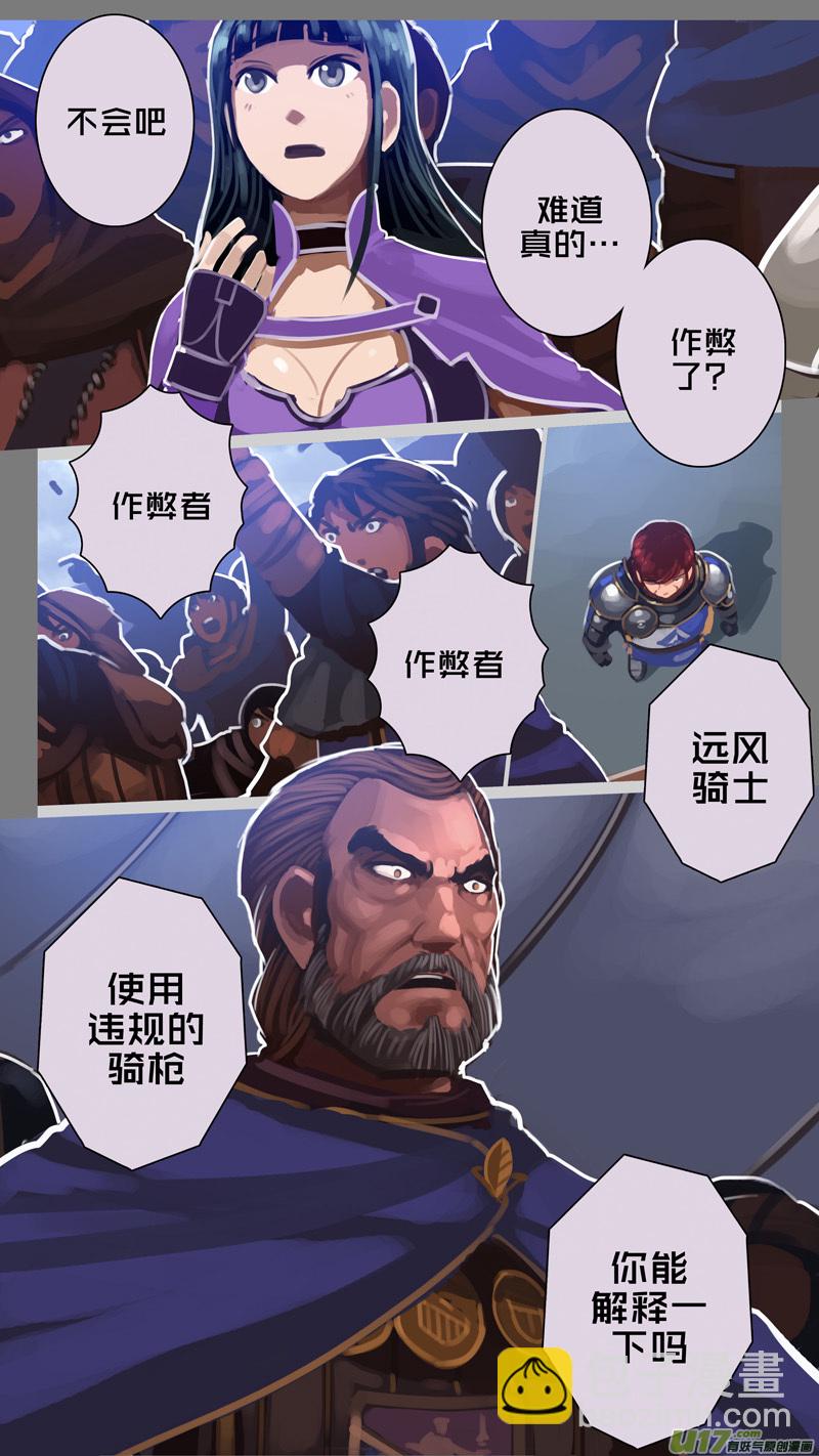 🍴剑锋帝国 269 第十三章 铁蹄骑枪（四十三） 第12页