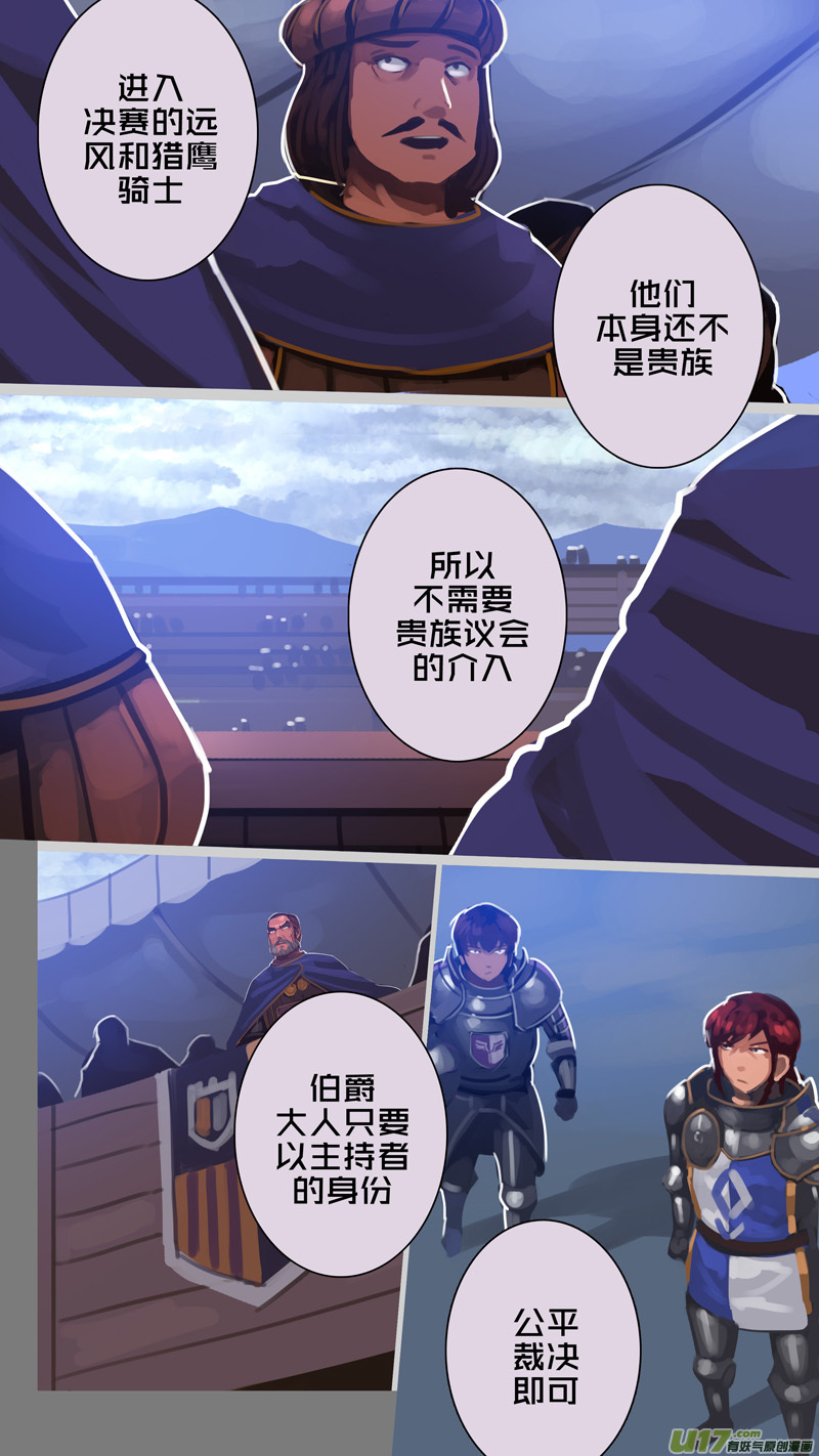 🍴剑锋帝国 269 第十三章 铁蹄骑枪（四十三） 第2页
