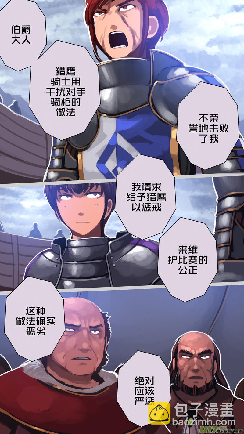 🍴剑锋帝国 269 第十三章 铁蹄骑枪（四十三） 第4页