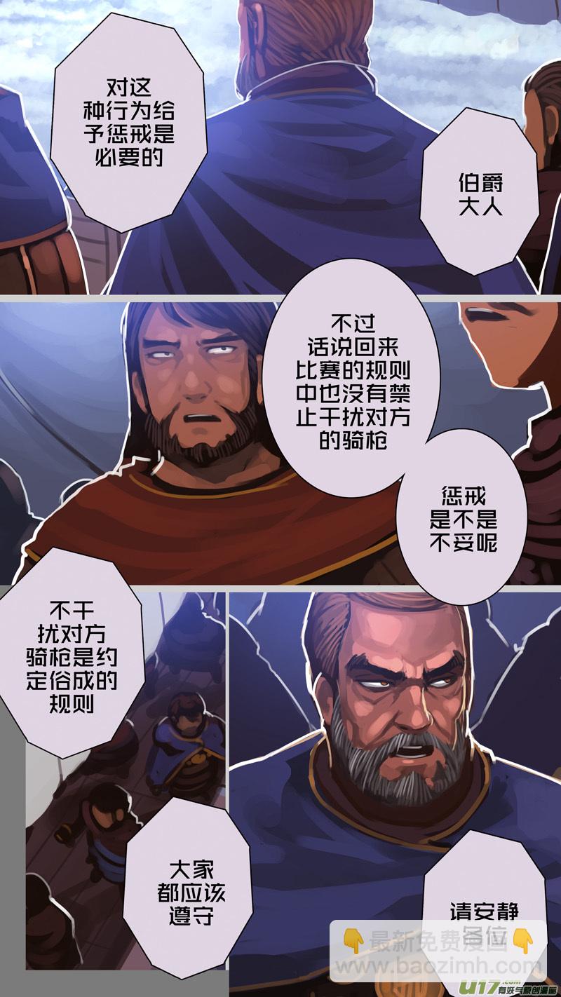 🍴剑锋帝国 269 第十三章 铁蹄骑枪（四十三） 第5页