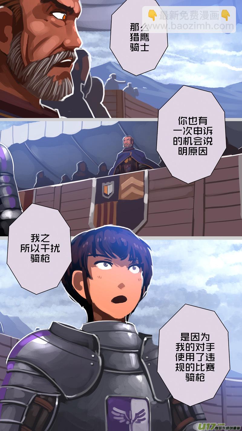 🍴剑锋帝国 269 第十三章 铁蹄骑枪（四十三） 第6页