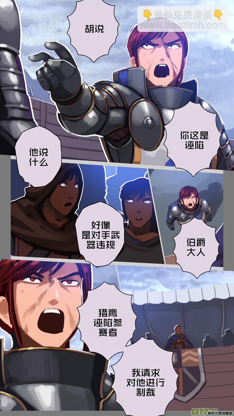 🍴剑锋帝国 269 第十三章 铁蹄骑枪（四十三） 第7页