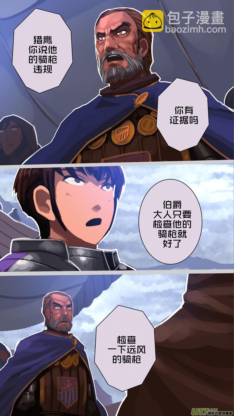 🍴剑锋帝国 269 第十三章 铁蹄骑枪（四十三） 第8页