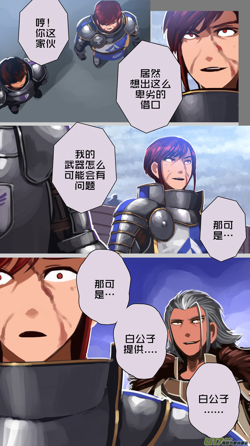 🍴剑锋帝国 269 第十三章 铁蹄骑枪（四十三） 第9页