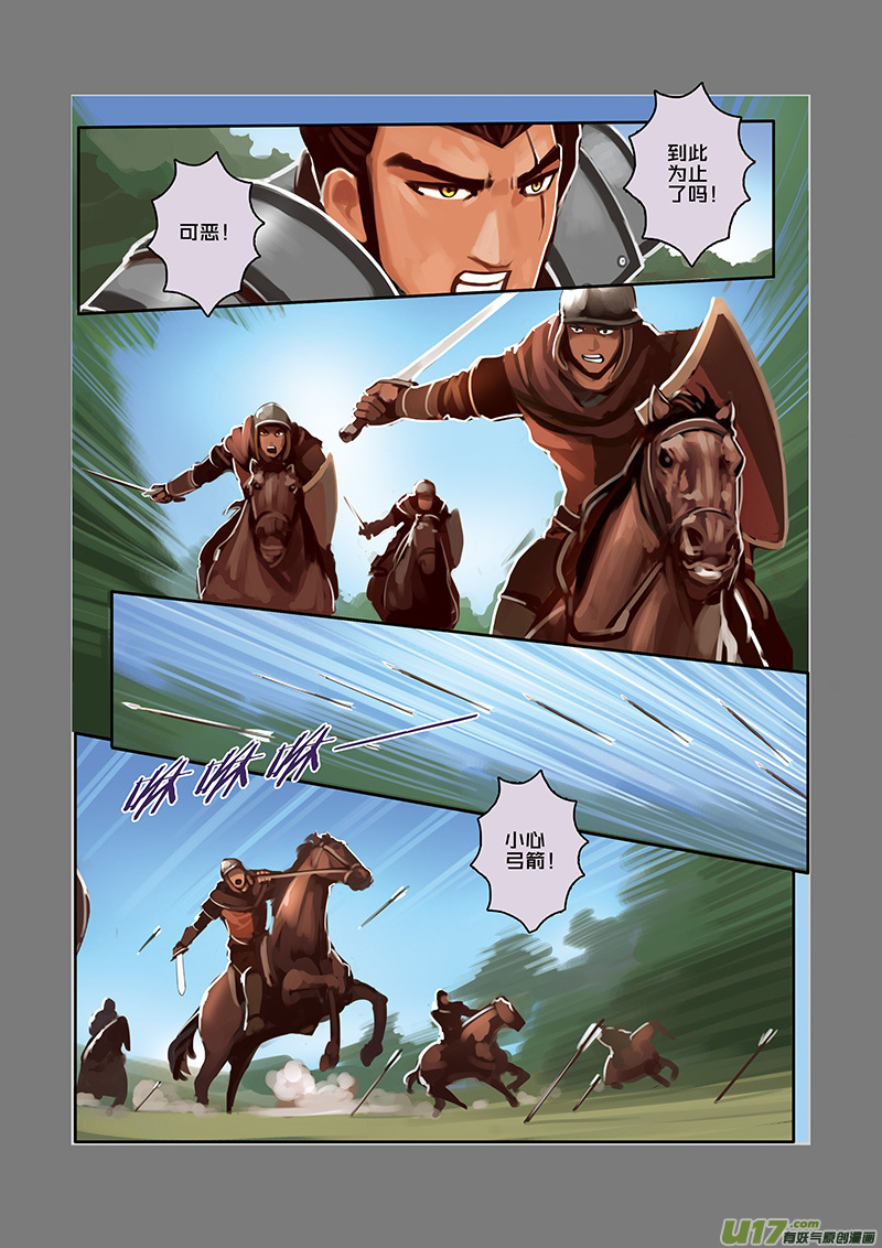🍴剑锋帝国 27 第五章 堕落骑士（四） 第2页