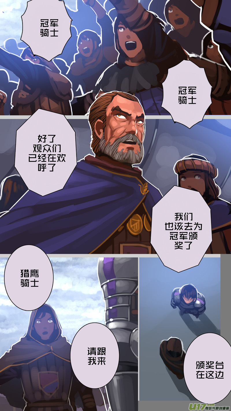 🍴剑锋帝国 271 第十三章 铁蹄骑枪（四十五） 第1页