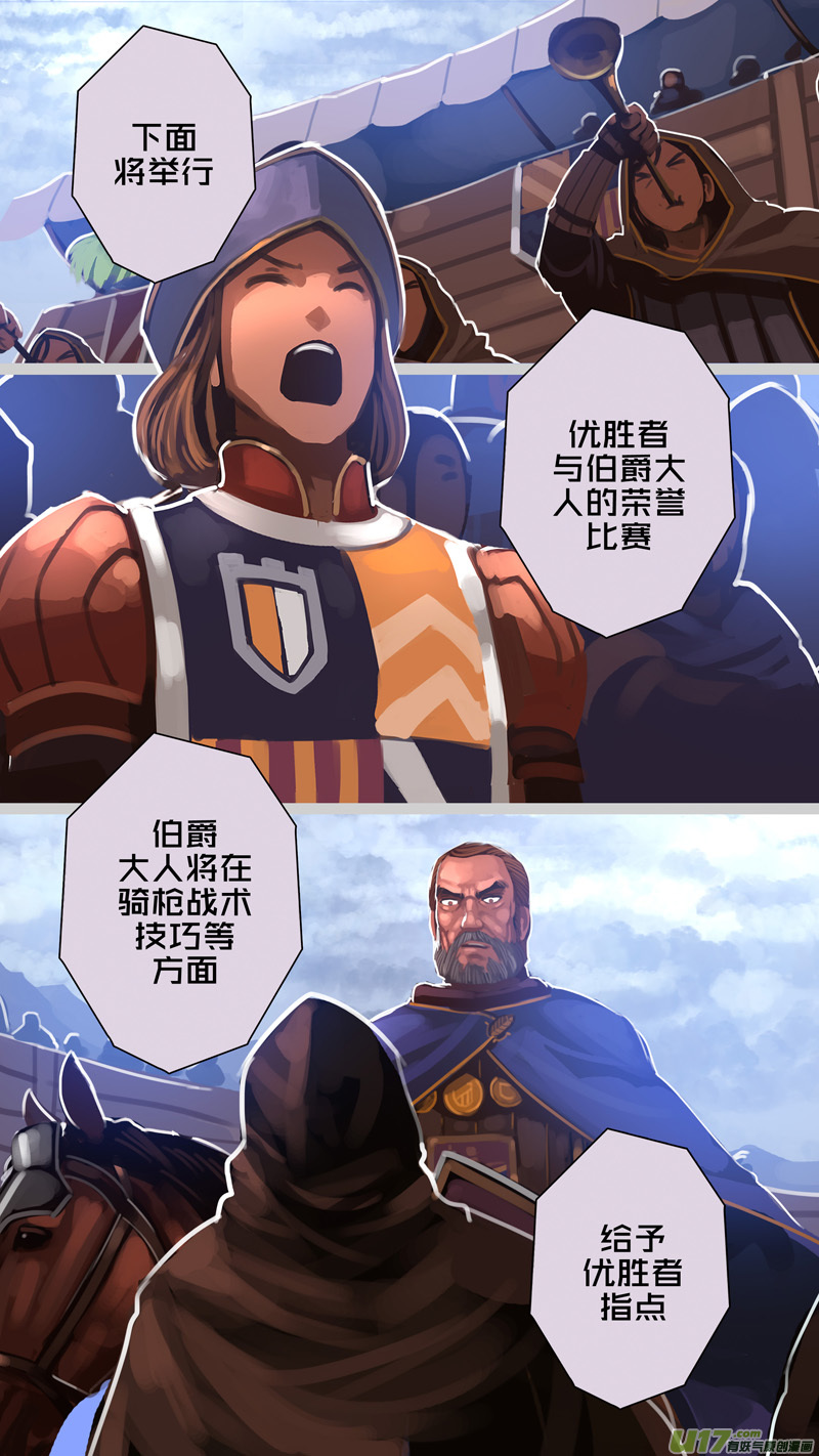 🍴剑锋帝国 271 第十三章 铁蹄骑枪（四十五） 第11页