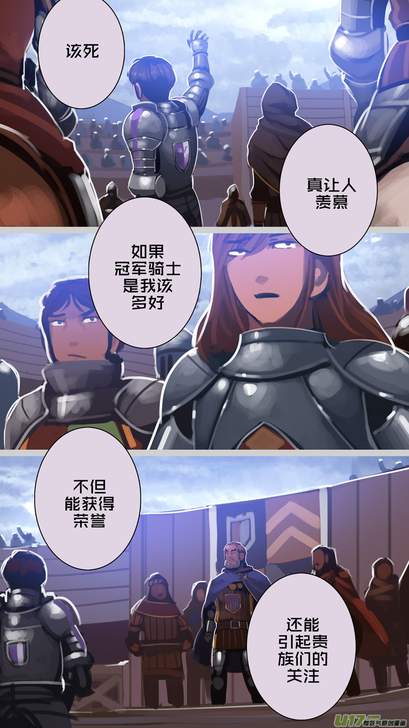 🍴剑锋帝国 271 第十三章 铁蹄骑枪（四十五） 第2页