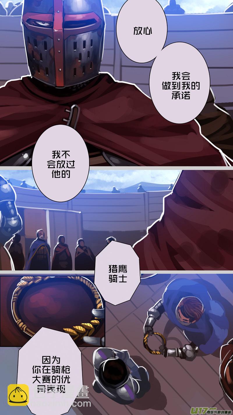 🍴剑锋帝国 271 第十三章 铁蹄骑枪（四十五） 第4页