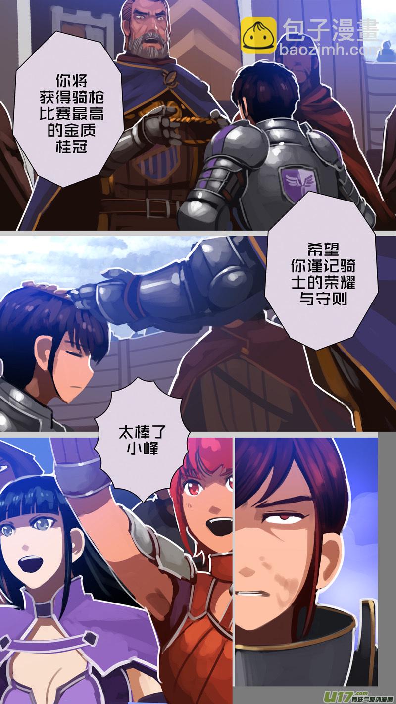 🍴剑锋帝国 271 第十三章 铁蹄骑枪（四十五） 第5页